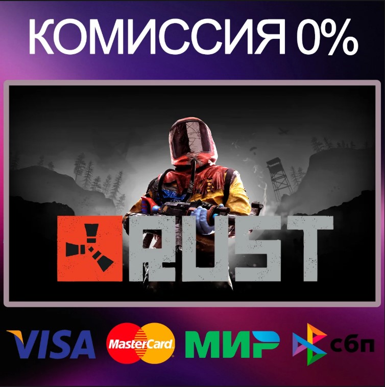 [Россия] RUST Игровые ключи