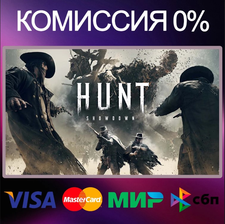 [Украина] Hunt: Showdown Игровые ключи